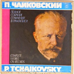 Пластинка П.Чайковский Полное собрание сочинений в грамзаписи (8LP)